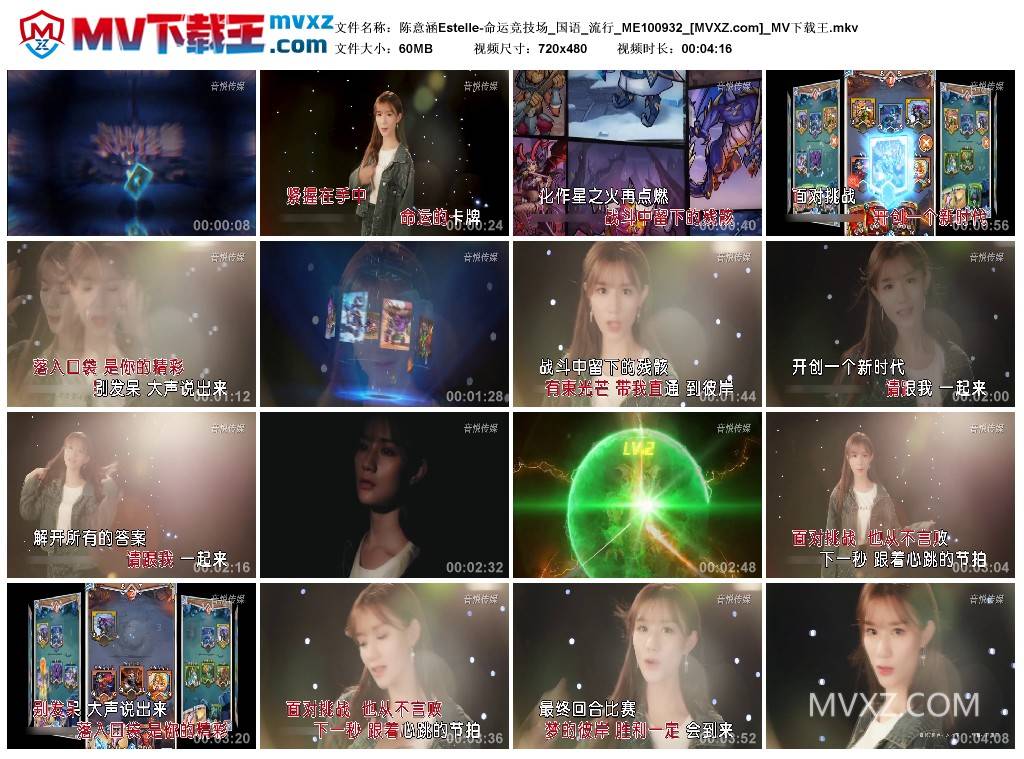 陈意涵Estelle-命运竞技场_国语_流行_ME100932